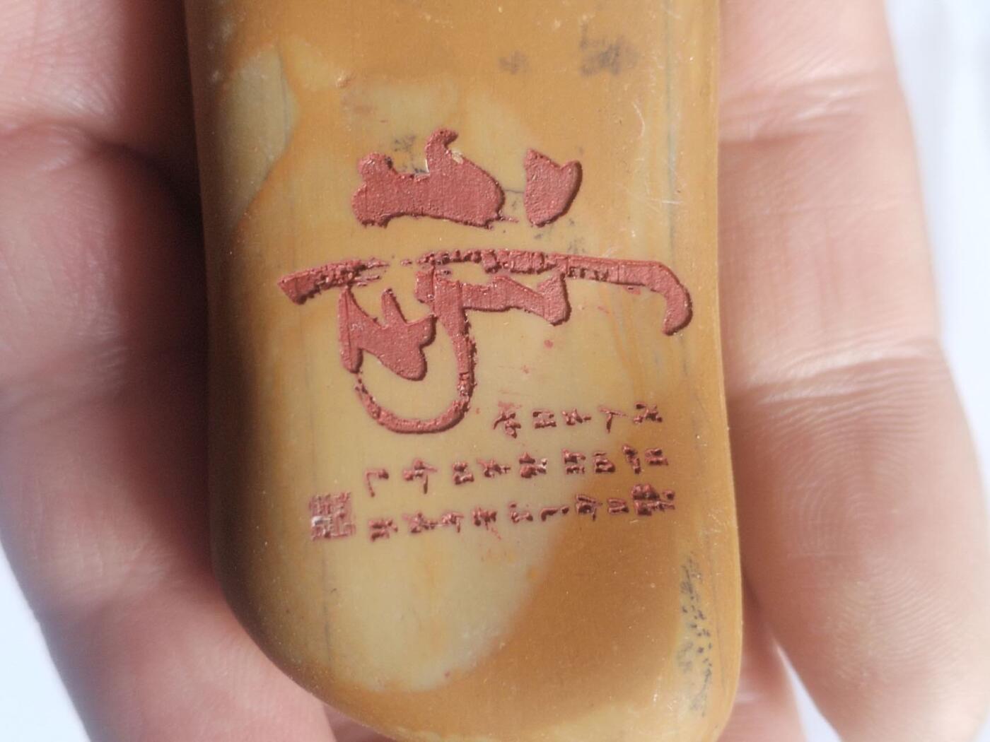 综合 黄腊石手把件。福。