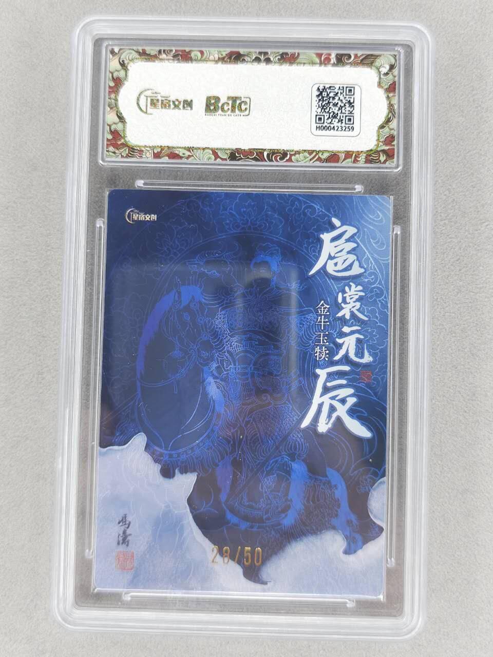 春节前倒数第二场！！龙虎卡牌-七四场（满200元包邮，无佣金，每周六结拍，欢迎送拍） 【亲签 编号28】粗闪评级卡 星宿文创 冯涛生肖三娘 -  牛 10G