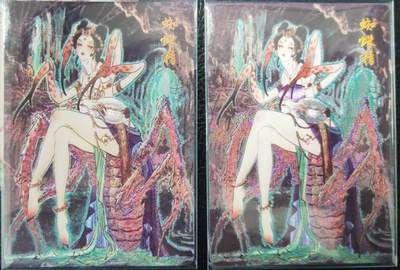 阳大大卡牌拍卖第97期（持续收拍品，周六晚上九点截拍，进群福利早知道） - 【艺术版】焱卡文化 彫仙  蜘蛛精 三服饰