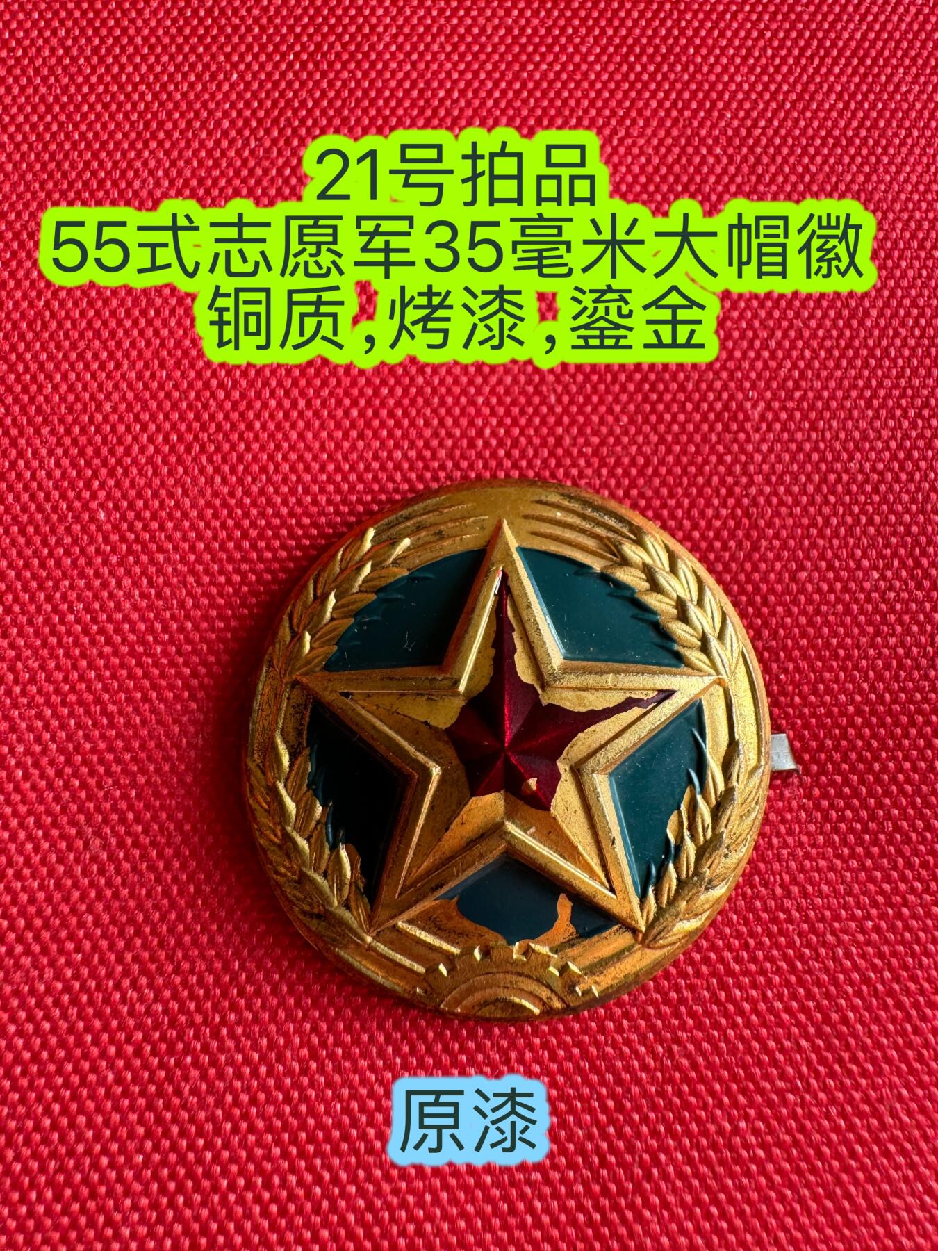 五哥徽章群   31号周六晚上八点4群联拍 帽