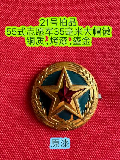 五哥徽章群   31号周六晚上八点4群联拍 - 帽