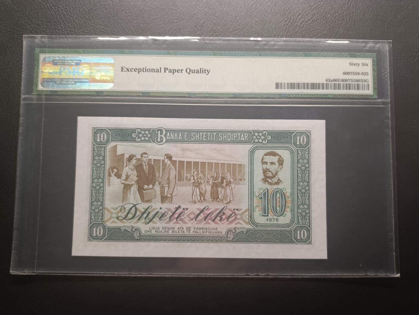 2026二月第一期，总215期 阿尔巴尼亚1976版10列克PMG66epq早期壳，纺织女工，中国代印