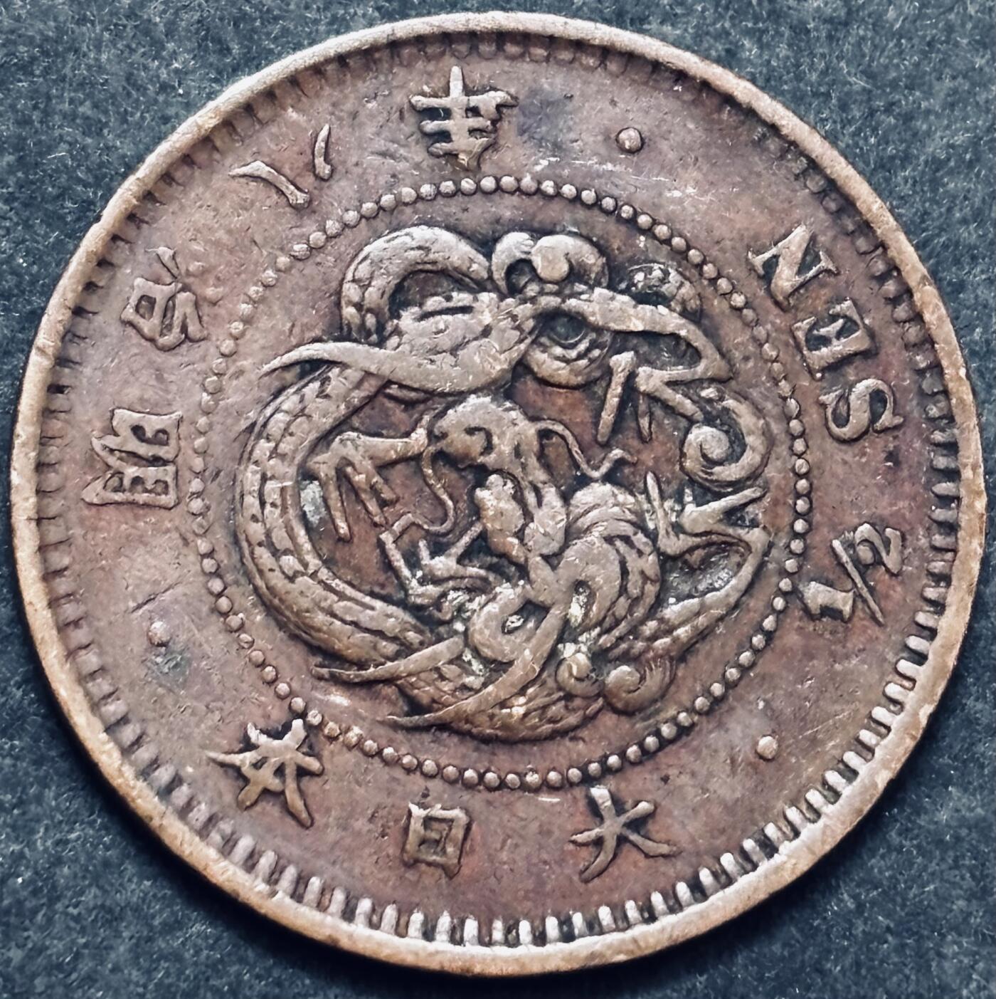 文馨钱币收藏 2026新年第五场（第 291 场）【长期接代拍品】 早期好品龙鳞 日本明治八年龙半钱铜板