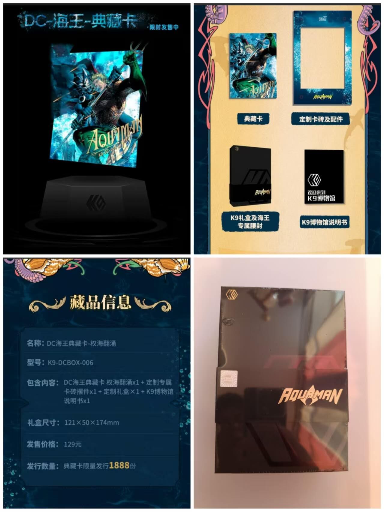 春节前倒数第二场！！龙虎卡牌-七四场（满200元包邮，无佣金，每周六结拍，欢迎送拍） 【原封】卡游K9博物馆 - DC海王