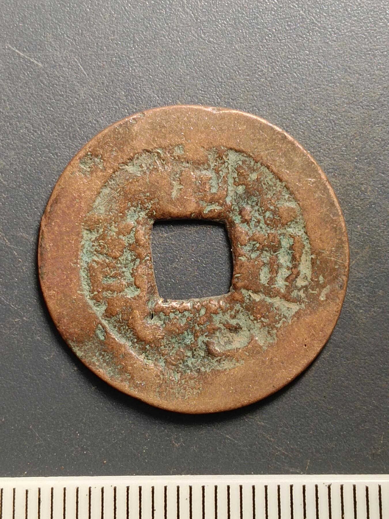 115期新疆红钱粟特钱币丝路钱币专场 A5红钱版式