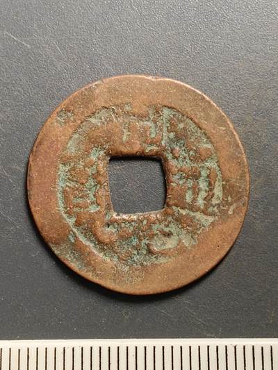 115期新疆红钱粟特钱币丝路钱币专场 - A5红钱版式