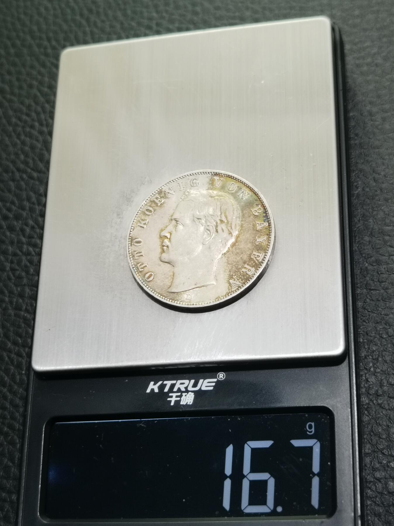 天下钱庄专场欢迎参拍 德国巴伐利亚奥托3马克银币