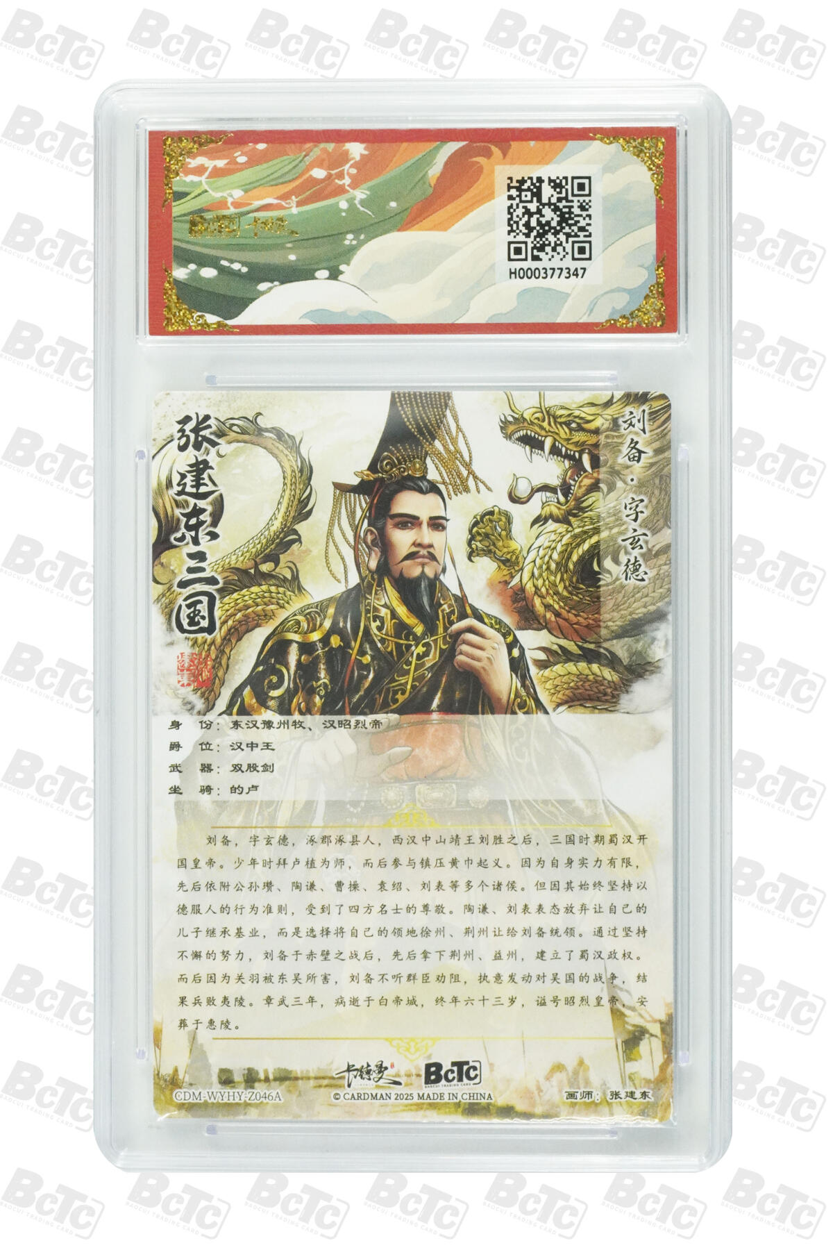 刘备 光刻收藏卡 GEM MT+