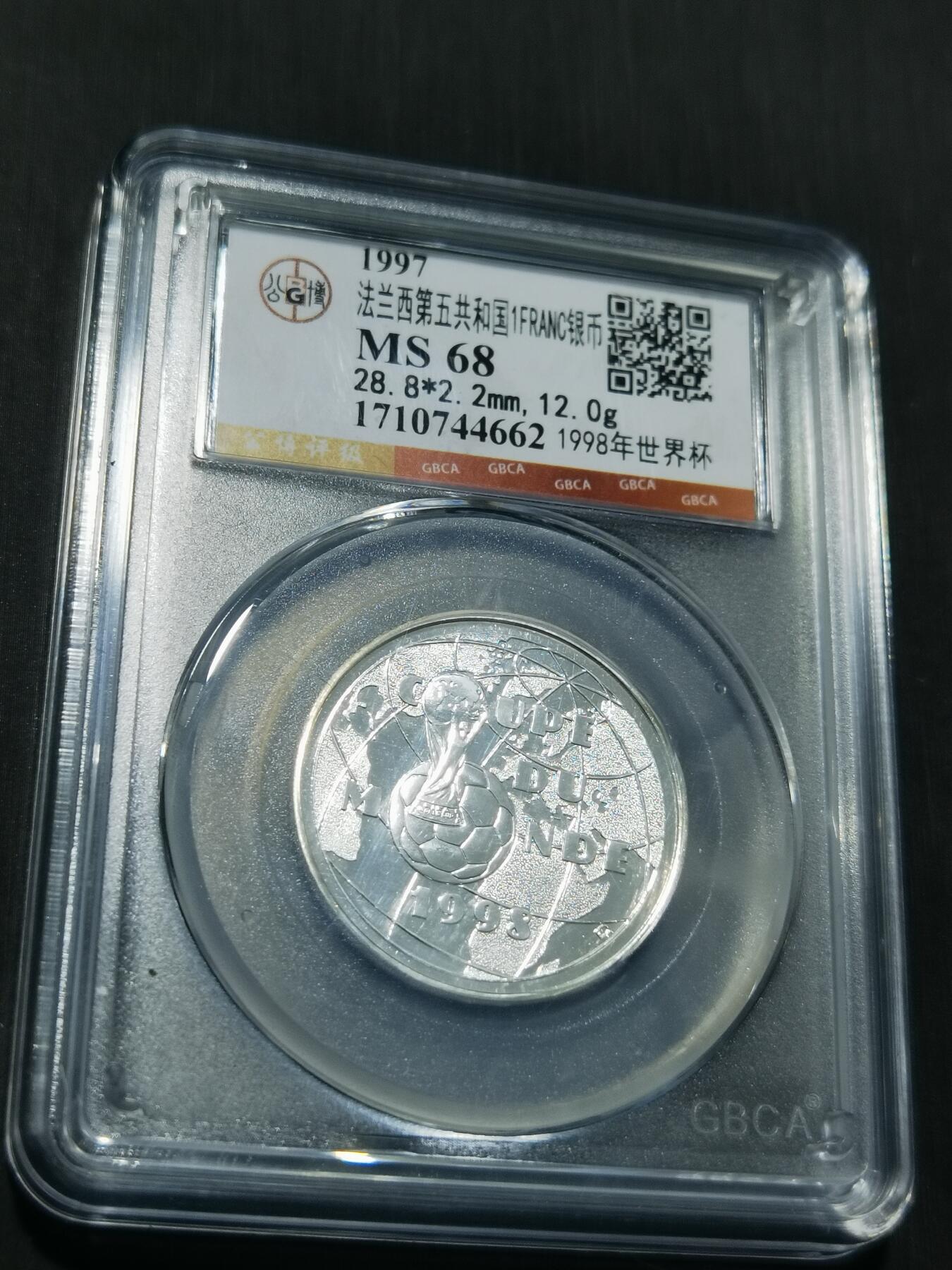 天下钱庄专场欢迎参拍 法国世界杯银币