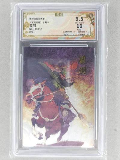 春节前倒数第二场！！龙虎卡牌-七四场（满200元包邮，无佣金，每周六结拍，欢迎送拍） - 【亲签 编号136】折光碎闪评级卡  布丁 五虎原神 - 关羽 9.5分