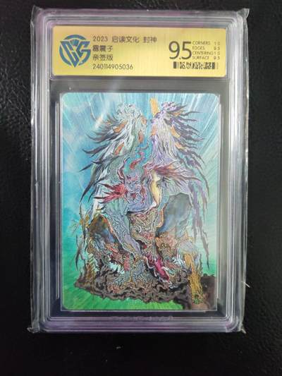 阳大大卡牌拍卖第97期（持续收拍品，周六晚上九点截拍，进群福利早知道） - 【亲签卡】启读文化 封神 沈鑫 雷震子 亲签卡