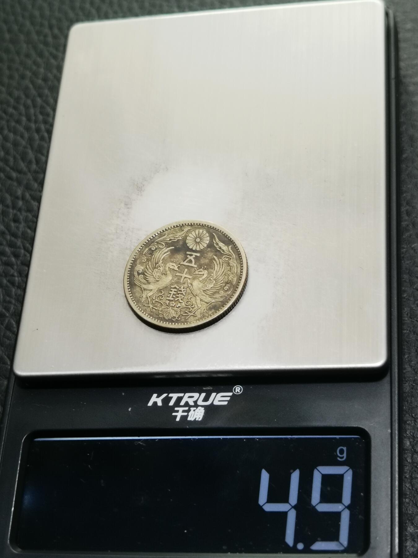 天下钱庄专场欢迎参拍 双凤五十钱银币