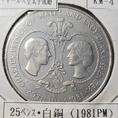 KK钱币收藏小铺  第398期 百期特拍（四拍之二） 2月预留时间 周末发货 -  特里斯坦达库尼亚1981年25便士戴安娜大婚克朗币 