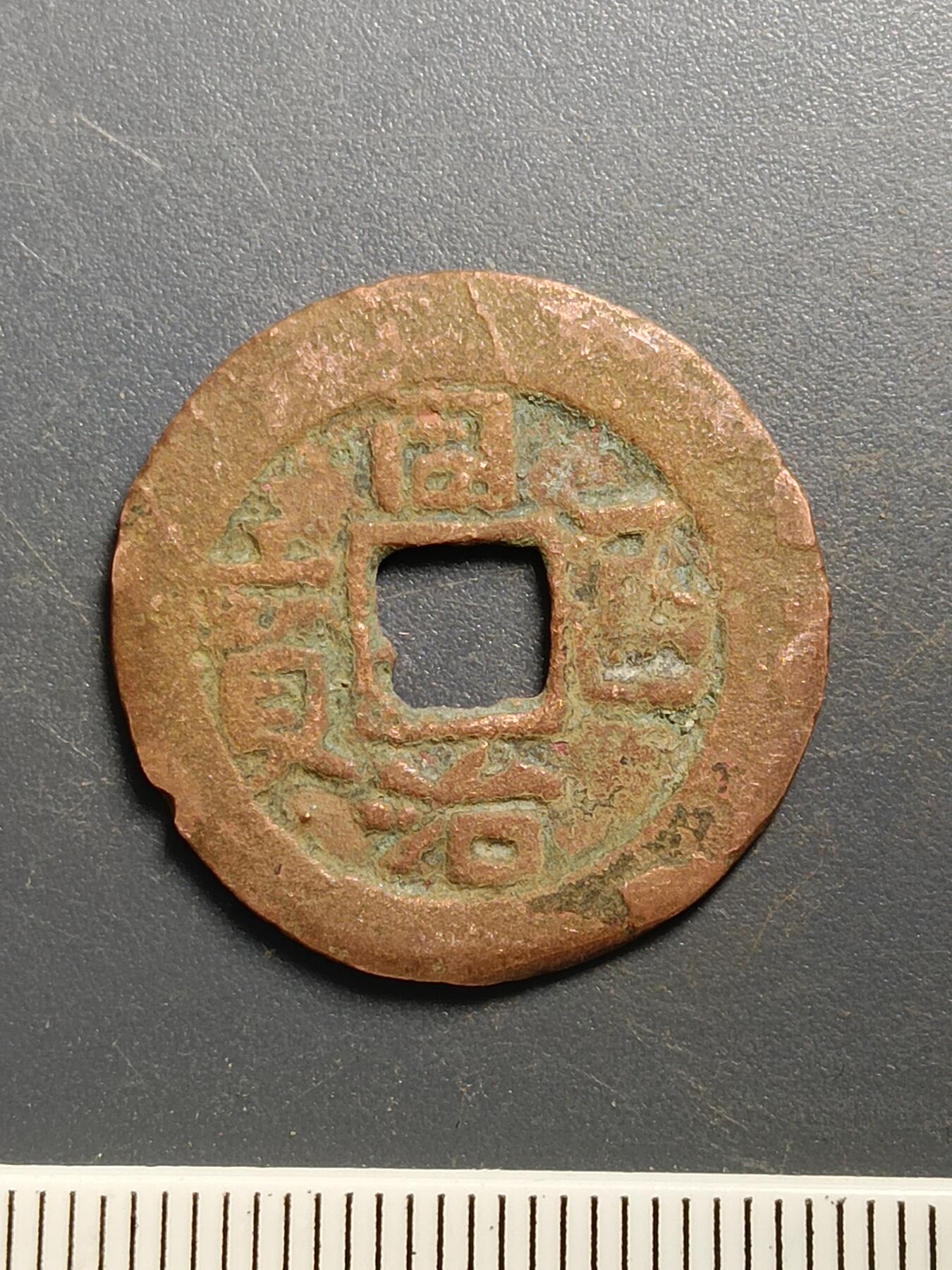 115期新疆红钱粟特钱币丝路钱币专场 A2红钱版式