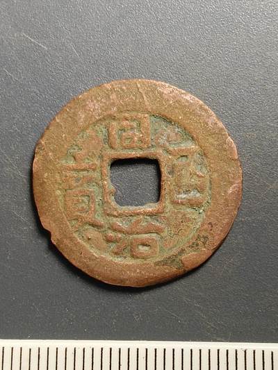 115期新疆红钱粟特钱币丝路钱币专场 - A2红钱版式