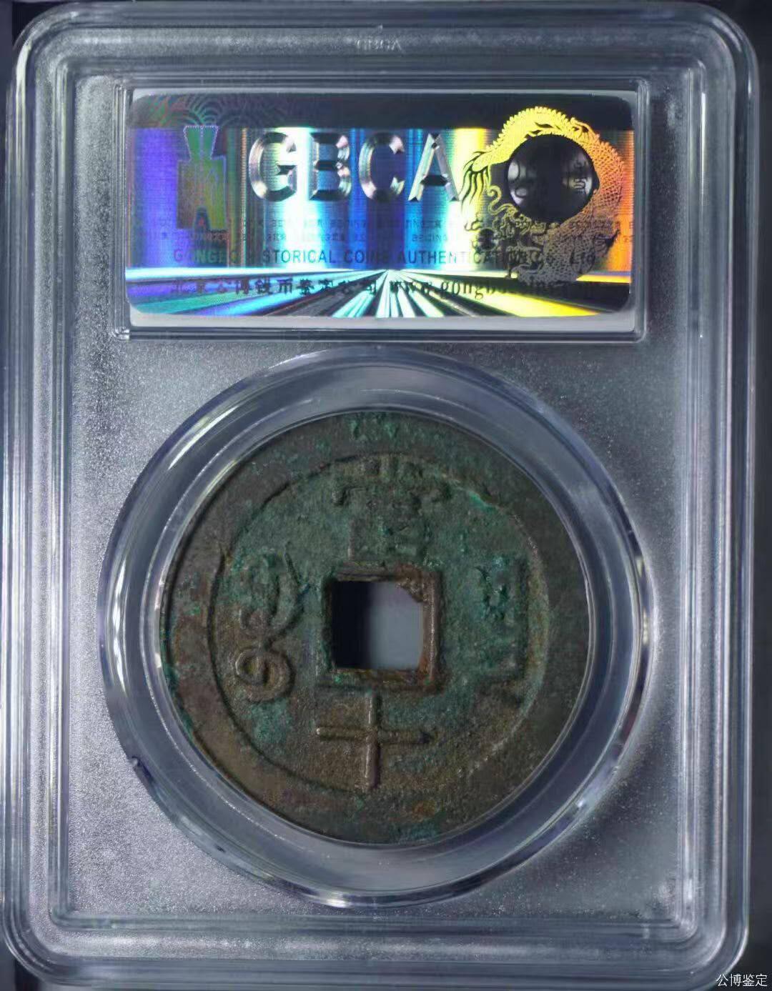 同治重宝大样，品相还行喜欢的朋友联系。数量有限，先到先得。