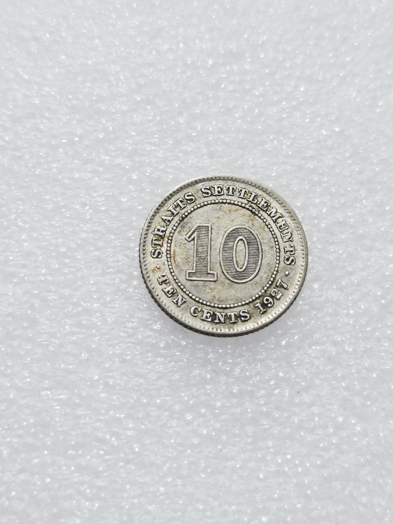 天下钱庄专场欢迎参拍 海峡10分银币