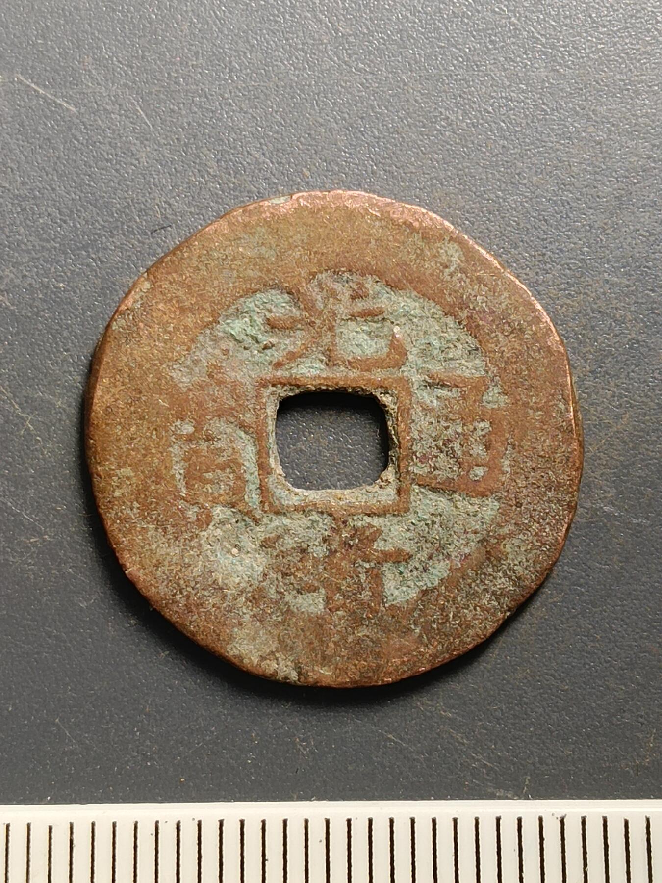 115期新疆红钱粟特钱币丝路钱币专场