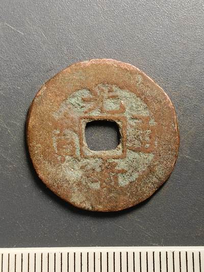 115期新疆红钱粟特钱币丝路钱币专场 - A4红钱版式