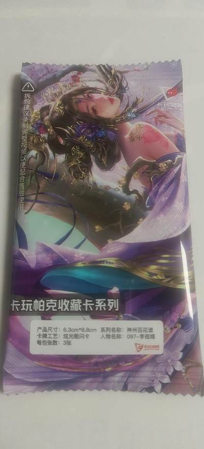 皮卡丘玩转卡牌第三期（接拍中，无佣金，） - 卡玩，百花谱李祖额粗闪三张