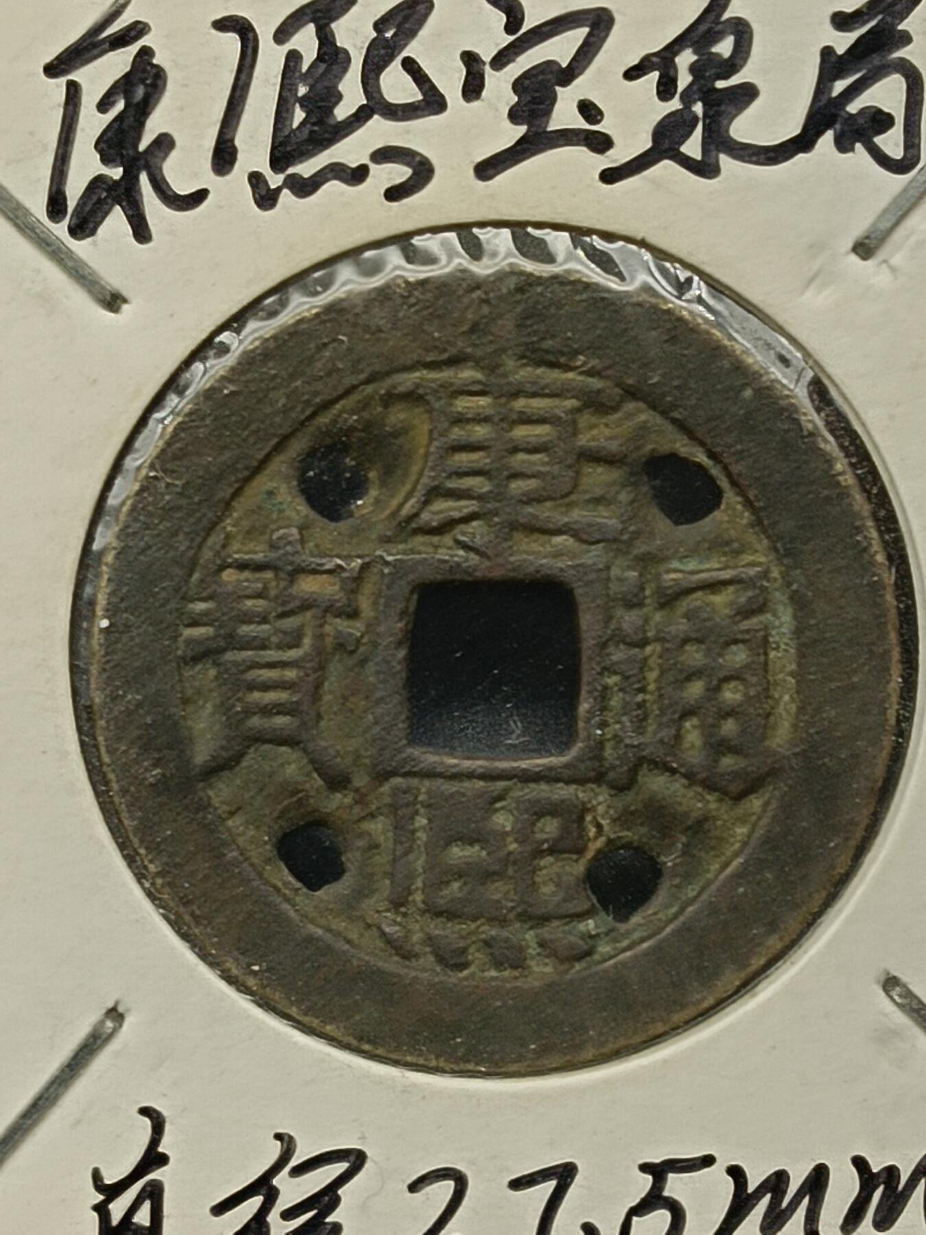 115期新疆红钱粟特钱币丝路钱币专场 钱币版式