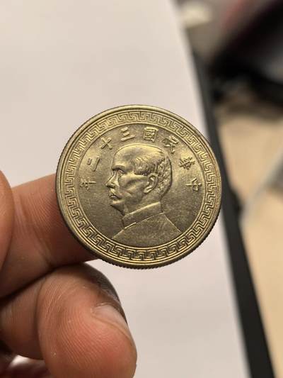 博洋堂世界钱币拍卖第159期（全场包邮） - 民国三十二年孙像半圆，UNC状态