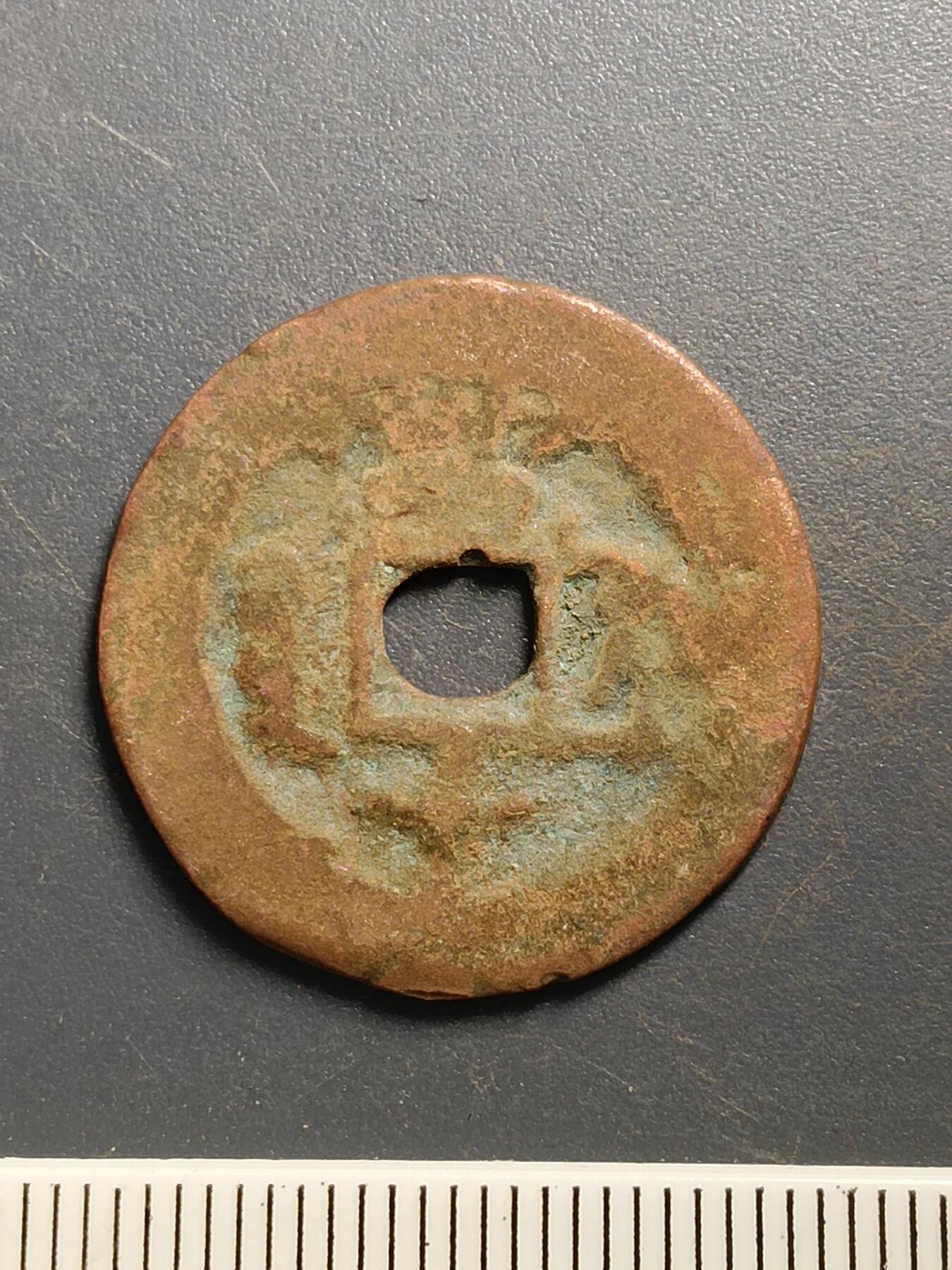 115期新疆红钱粟特钱币丝路钱币专场 A2红钱版式