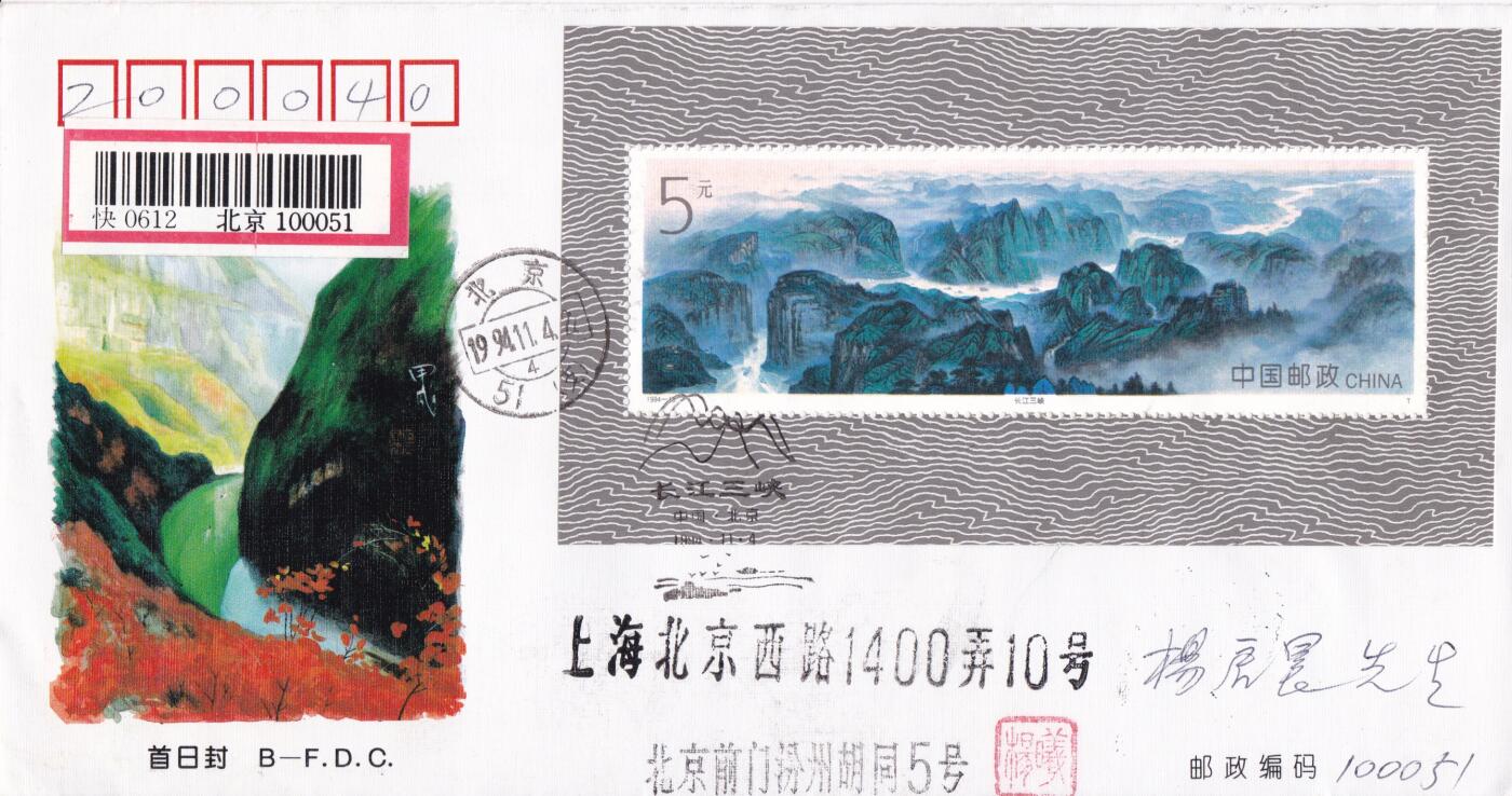 02月05日（周四）20:00中国大陆早期(1985年左右）官封首日实寄封专场