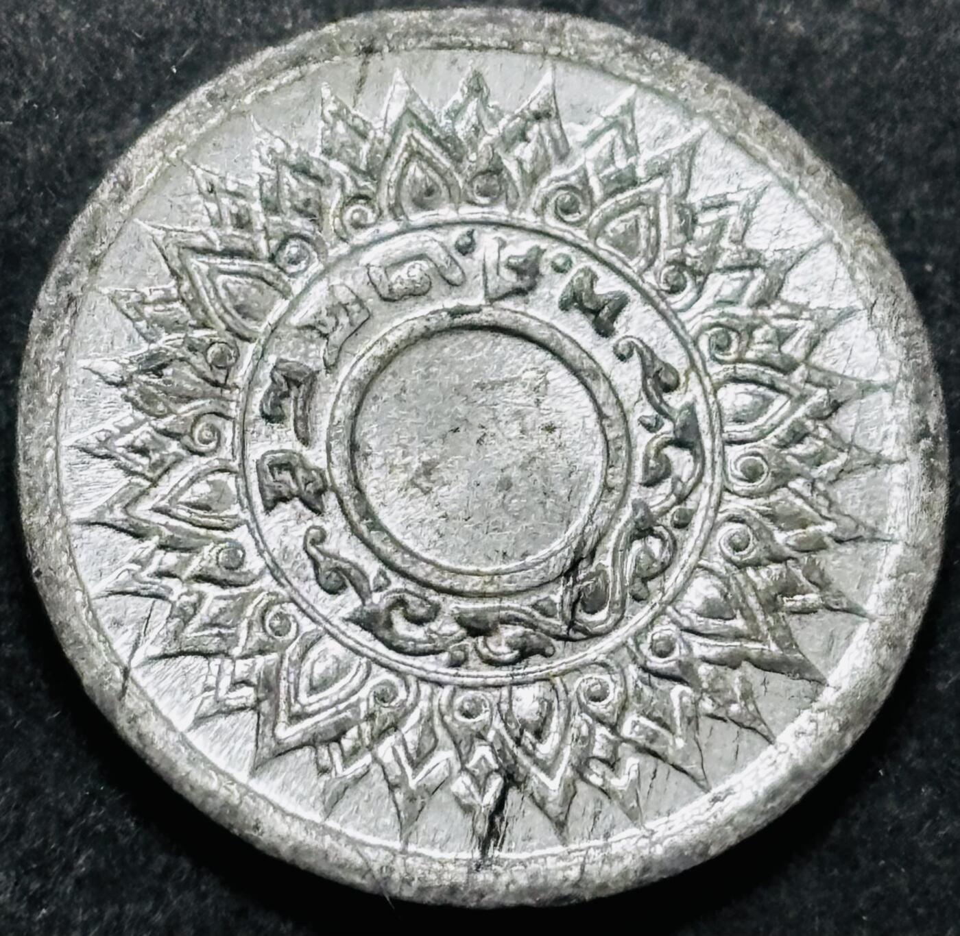 文馨钱币收藏 2026新年第五场（第 291 场）【长期接代拍品】 原光少见品种 1942 年泰国拉玛八世时期 1 萨当锡币