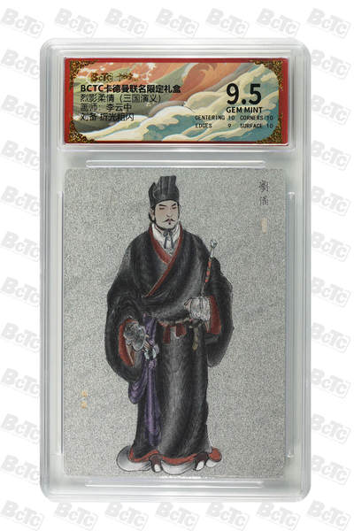 刘备 折光粗闪 GEM MINT - 刘备 折光粗闪 GEM MINT