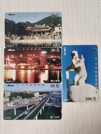 易卡拍卖第75期 - 厦门风光（精品地方卡系列）（旧卡，多孔卡）。难得收藏级品相。如图所示！