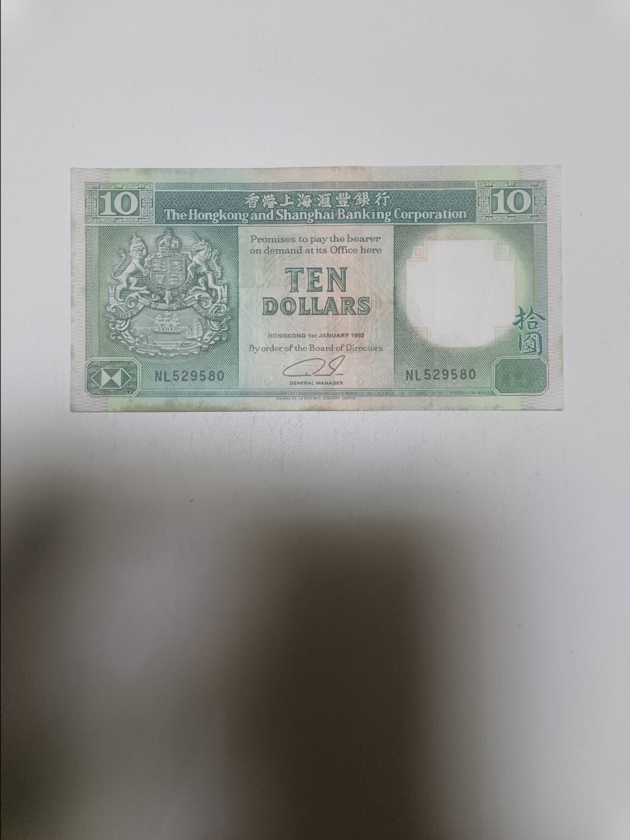 【20260203】非全新纸币和硬币第331场 香港10元纸币