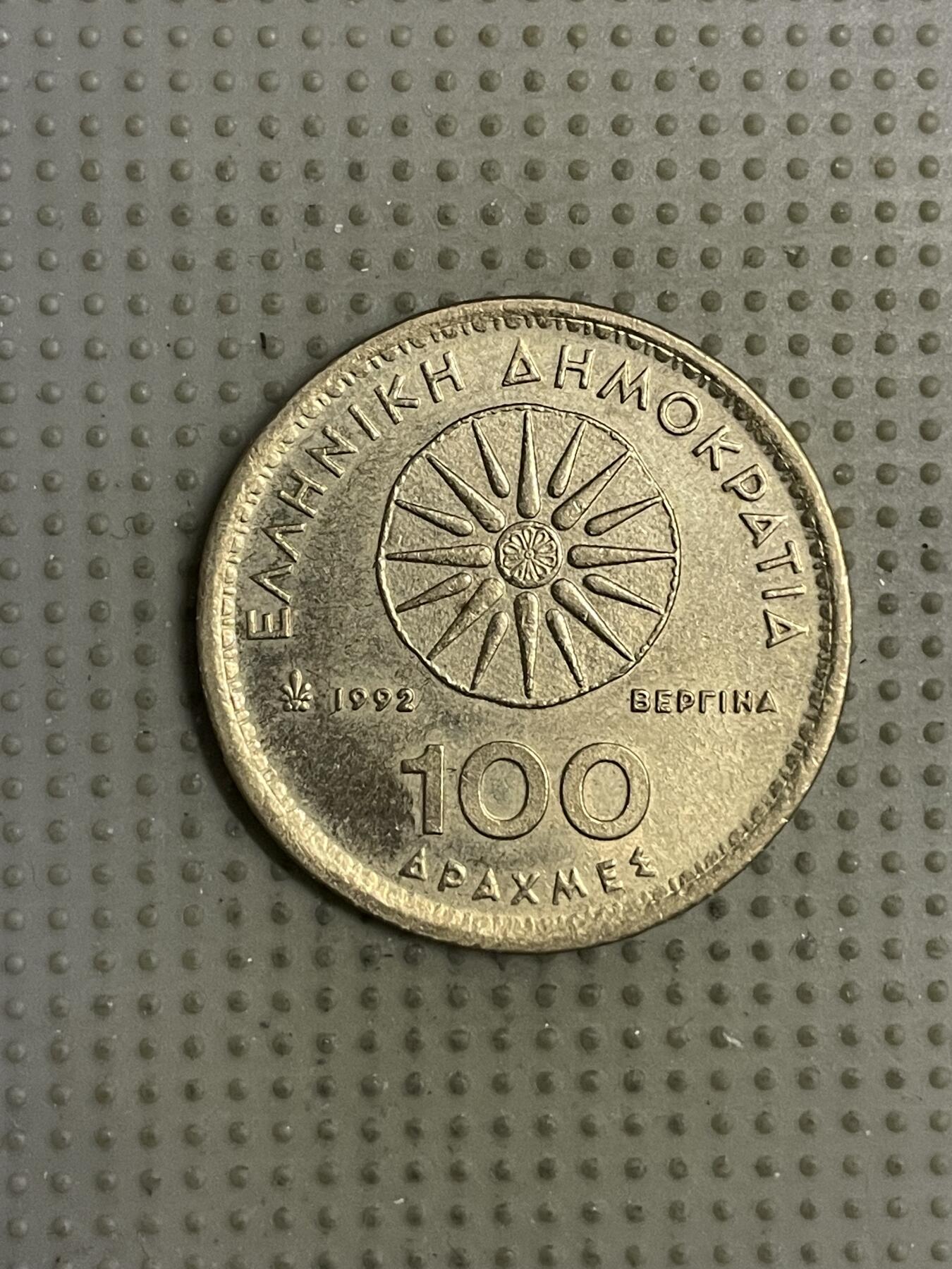 2026年第19场各国散币拍卖（总第169场） 希腊1992年100德拉克马