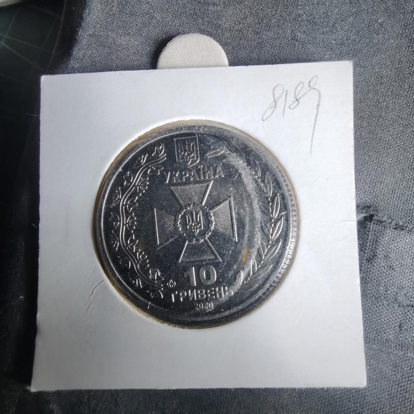 沼泽如烟--第981场 乌克兰2020年份10格里夫纳纪念币