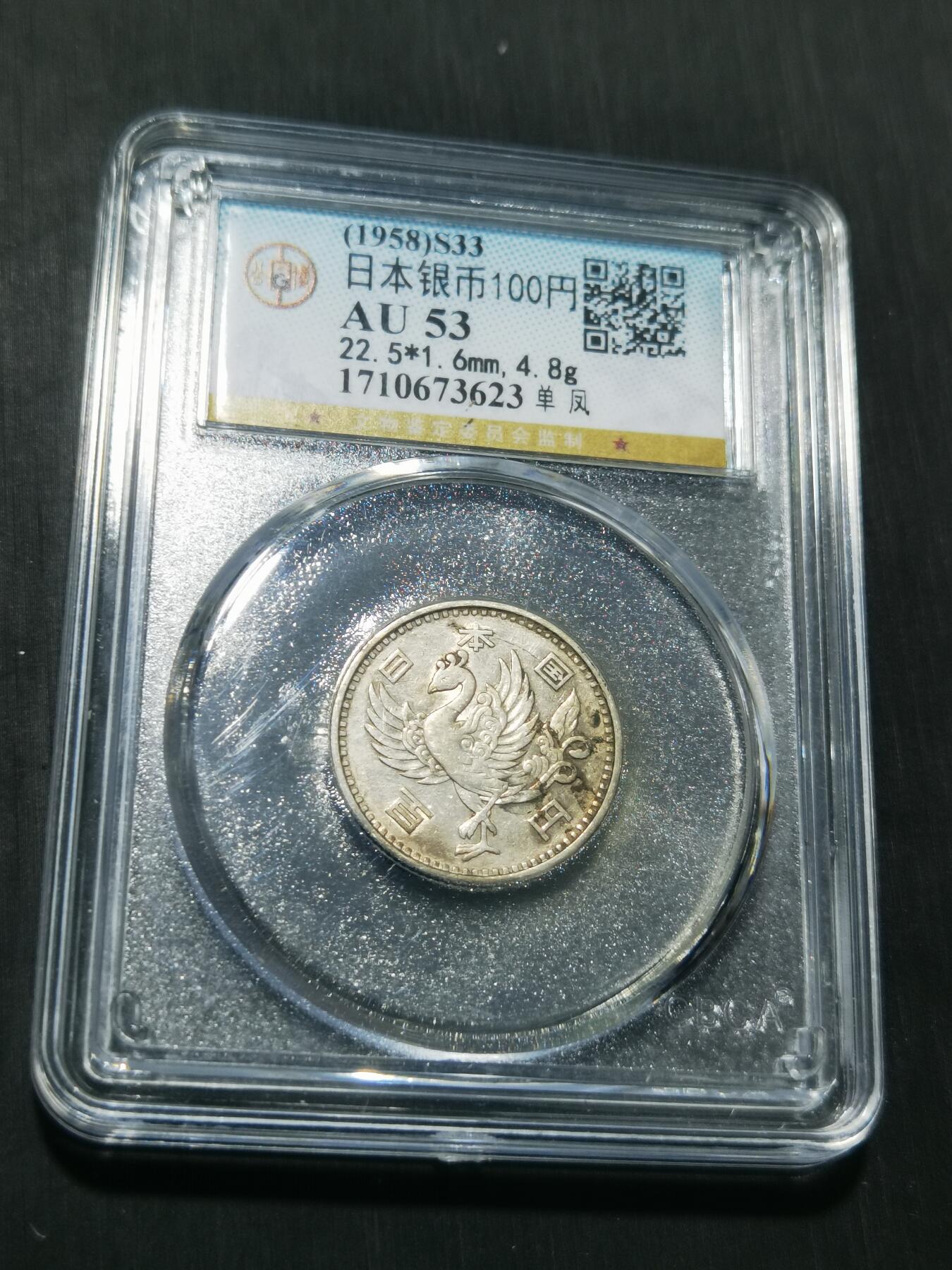 天下钱庄专场欢迎参拍 日本单凤银币