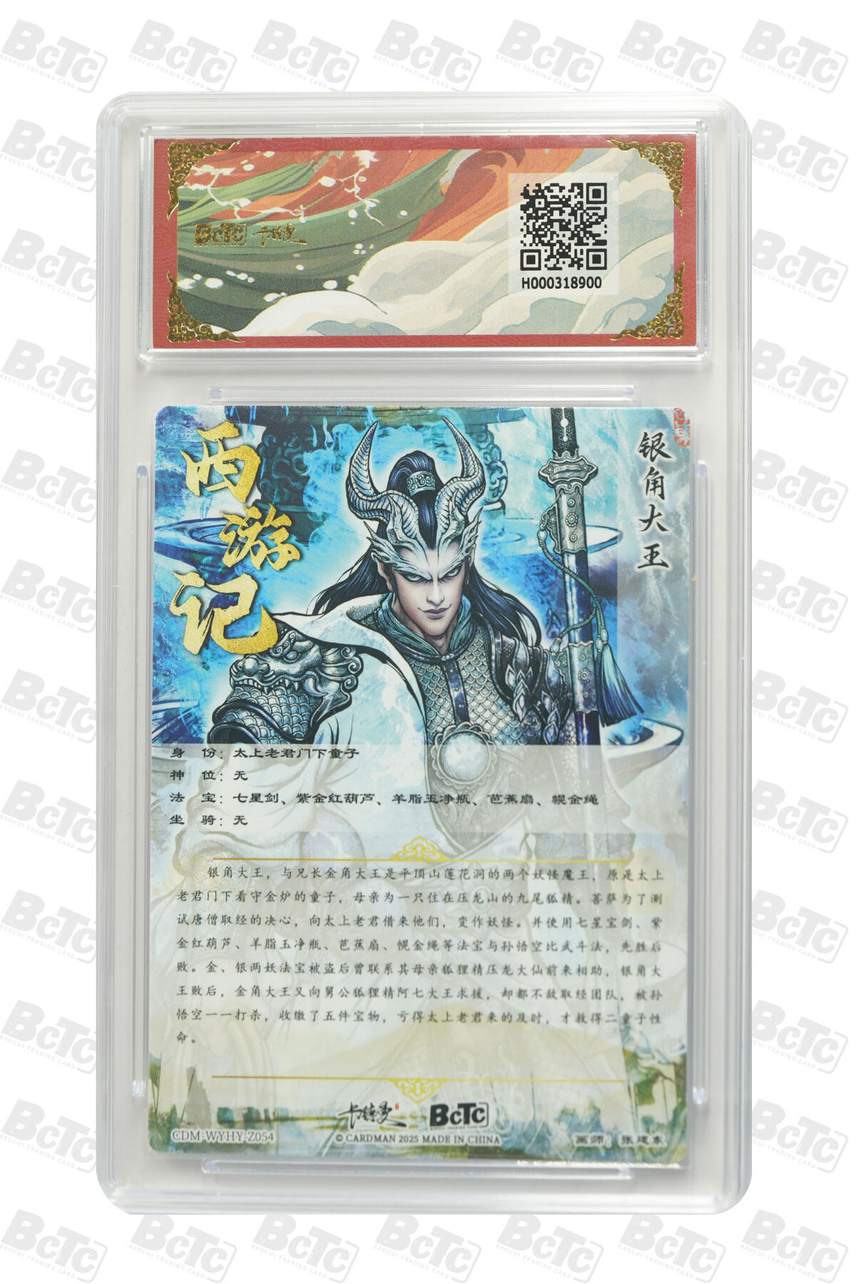 银角大王 折光粗闪 GEM MT+