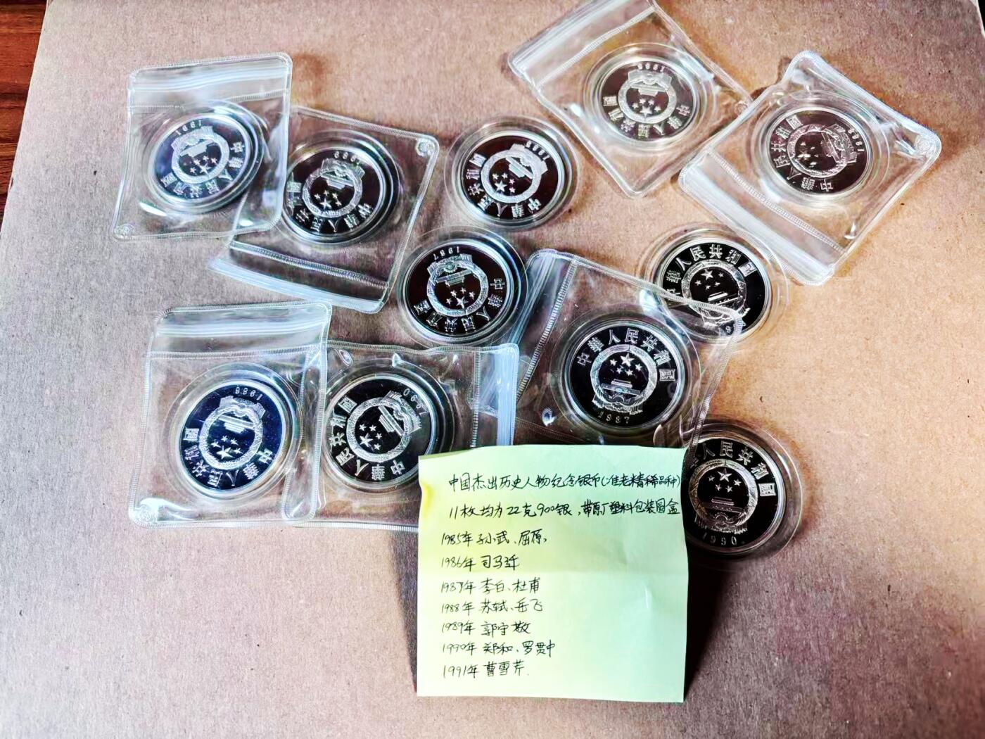 【Blue Auction】世界纸币精拍第781期——18级TOP拍卖/信誉/品质/专业/高效💫 【一组11枚】1985-1991年中国古代杰出人物纪念银币 总242克900银 原装 