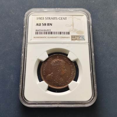 【全场包邮】纯粹捡漏拍499场-持续更新中 - 英属海峡1903年爱德华七世1分铜币-NGC AU58 BN