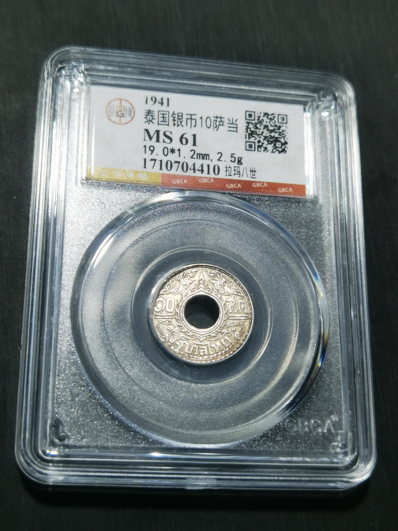 天下钱庄专场欢迎参拍 泰国10萨当银币