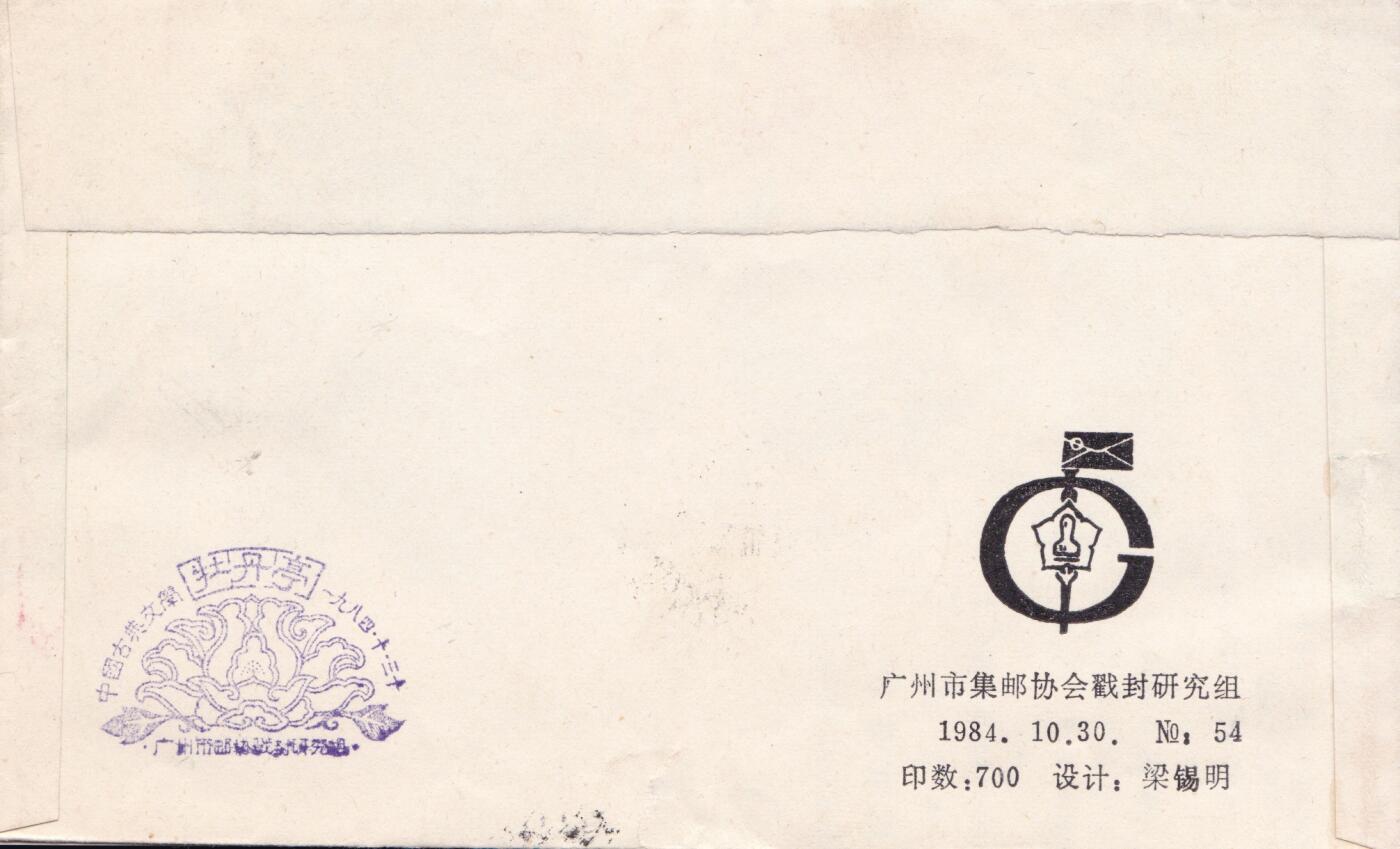 02月05日（周四）20:00中国大陆早期(1985年左右）官封首日实寄封专场