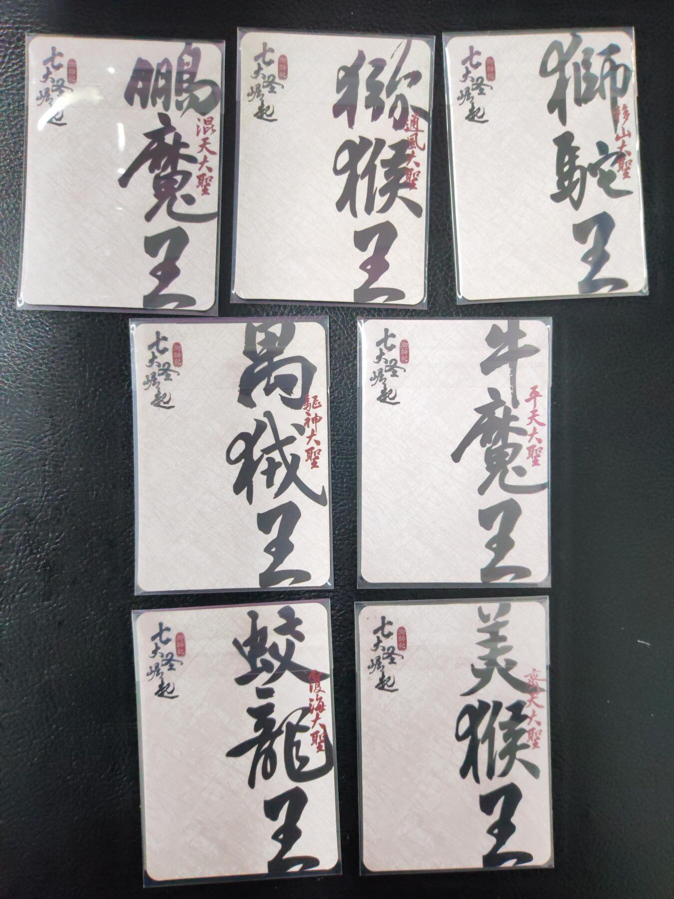 阳大大卡牌拍卖第97期（持续收拍品，周六晚上九点截拍，进群福利早知道）