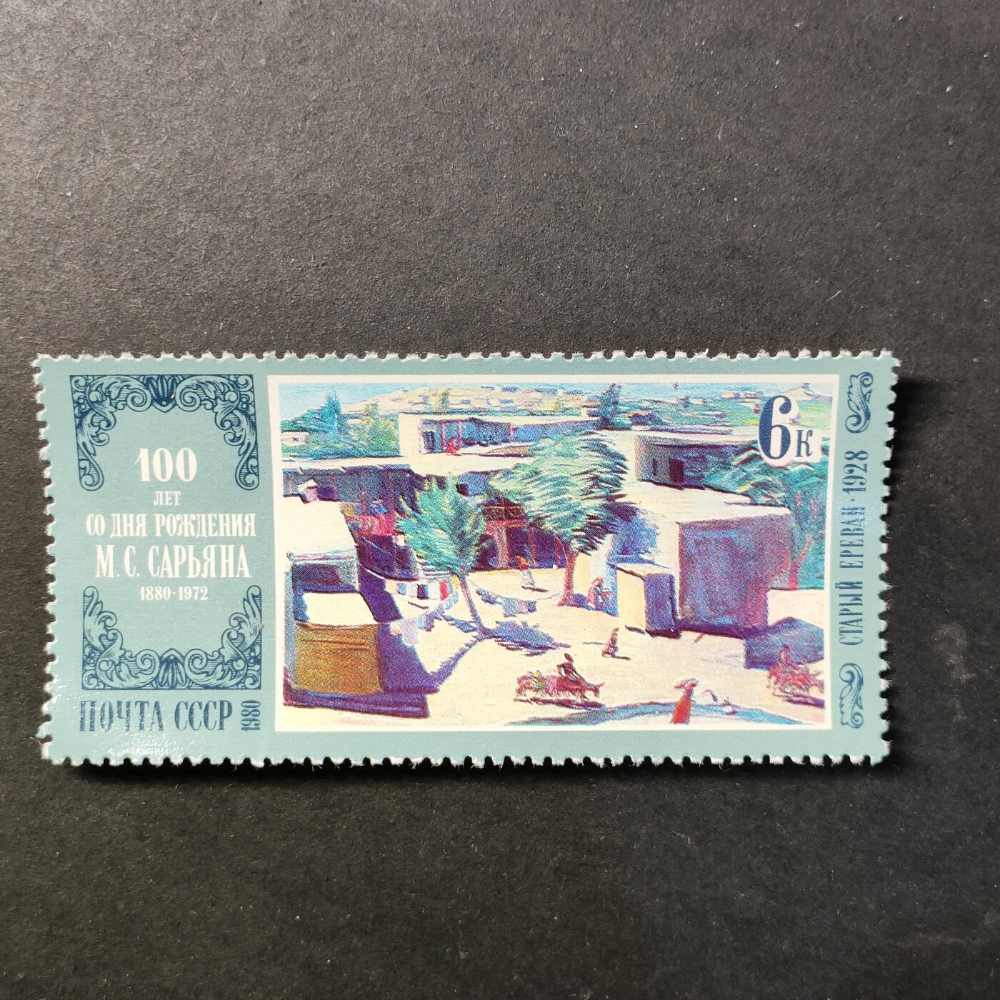 ↓君缘收藏728期☞钱币邮品↓无佣金、可寄存、满30元包邮  苏联邮票