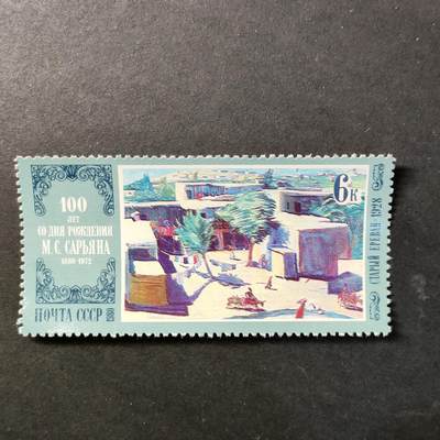 ↓君缘收藏728期☞钱币邮品↓无佣金、可寄存、满30元包邮  - 苏联邮票