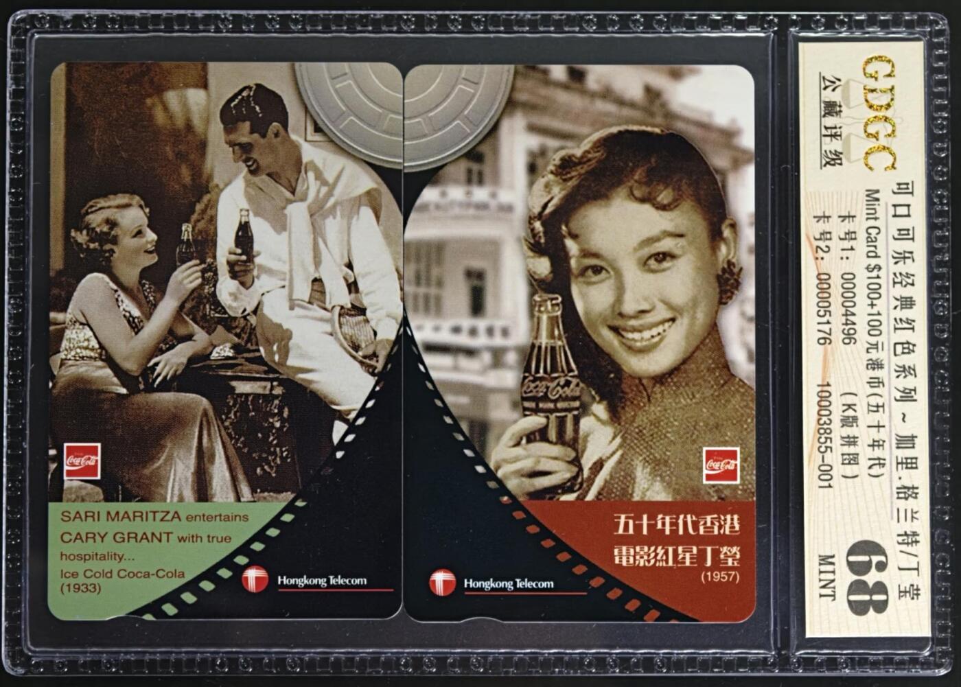 公藏第130期评级卡拍卖 香港欧特佳卡（可口可乐经典红色系列）2全公藏套装拼图封装68分。公藏评级专业有卡号及防伪标。