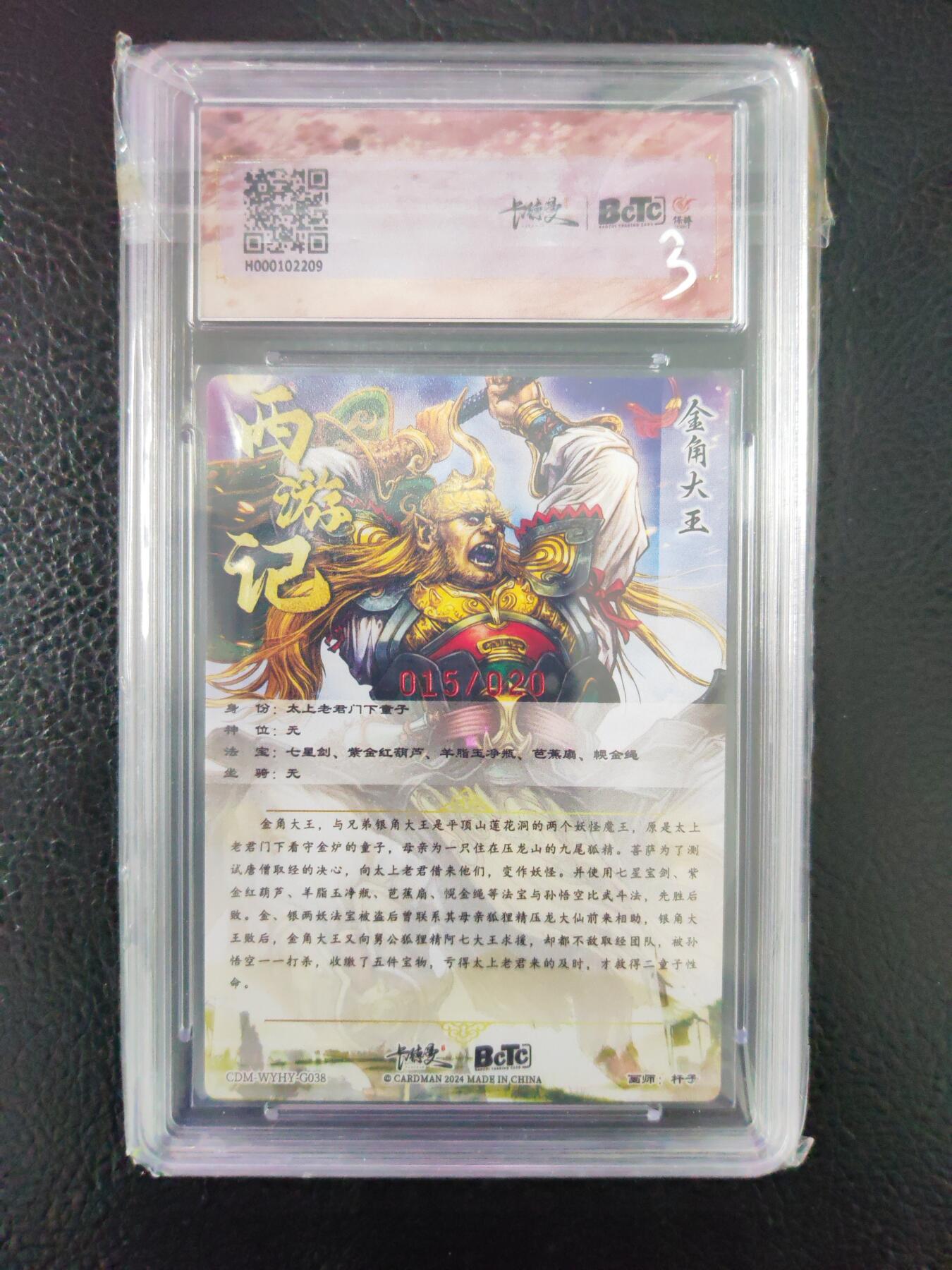 阳大大卡牌拍卖第97期（持续收拍品，周六晚上九点截拍，进群福利早知道）