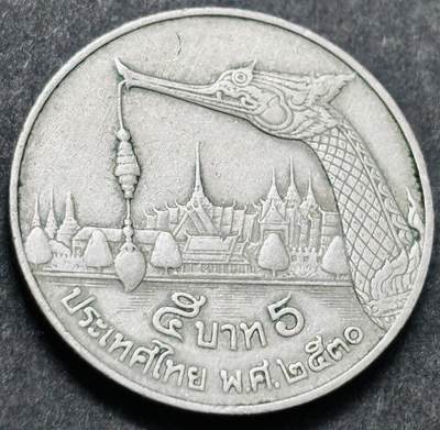 文馨钱币收藏 2026新年第五场（第 291 场）【长期接代拍品】 - 少见版本，龙头在右边，1987-88 年泰国老版 5 泰铢，第 17 版本，只发行两年，5 泰铢更是少见