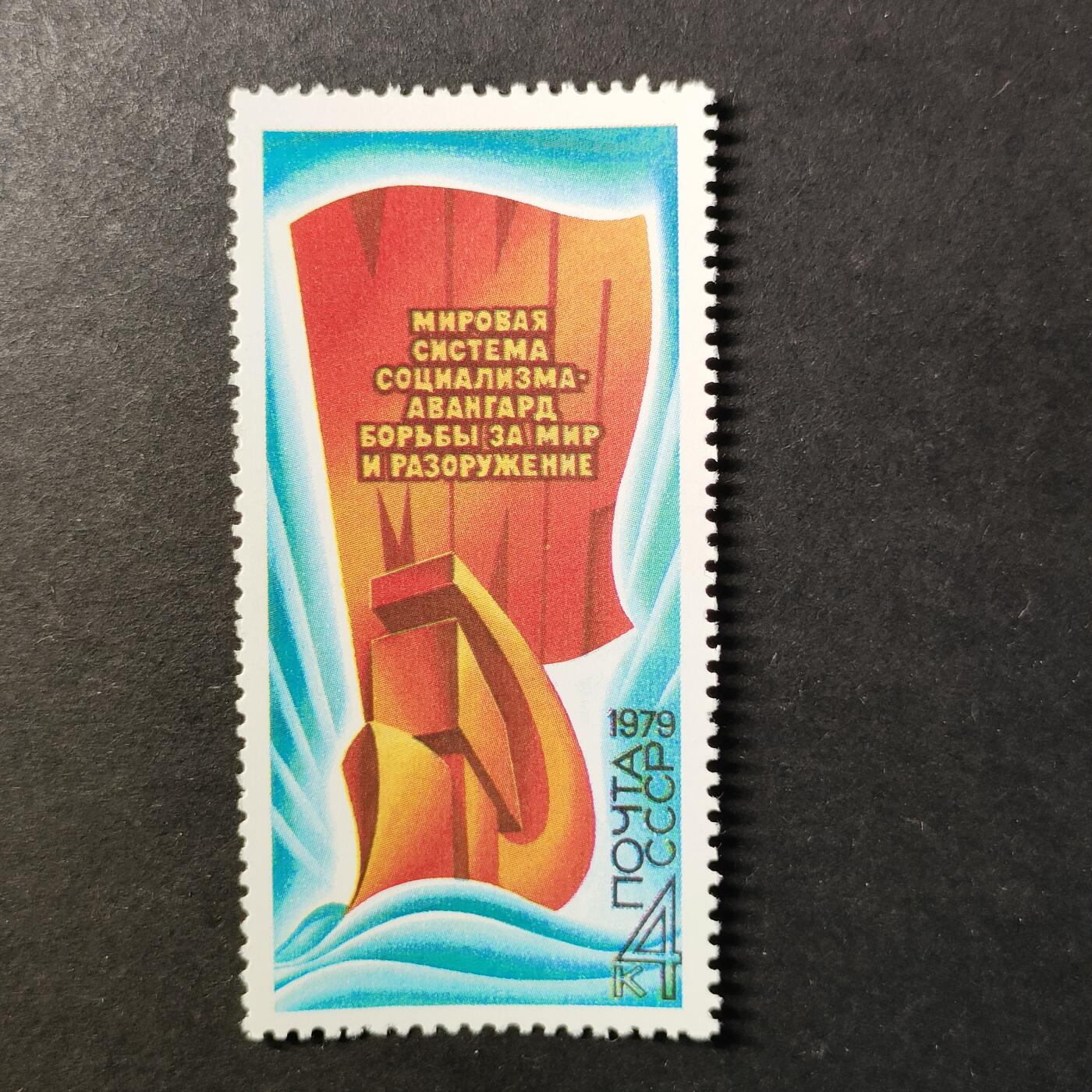 ↓君缘收藏728期☞钱币邮品↓无佣金、可寄存、满30元包邮  苏联邮票