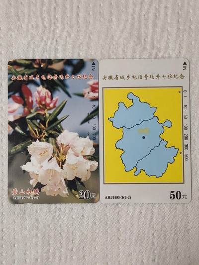 易卡拍卖第75期 - 安徽省城乡电话号码升七位纪念。（精品地方卡系列）（旧卡，多孔卡）。难得收藏级品相。如图所示！