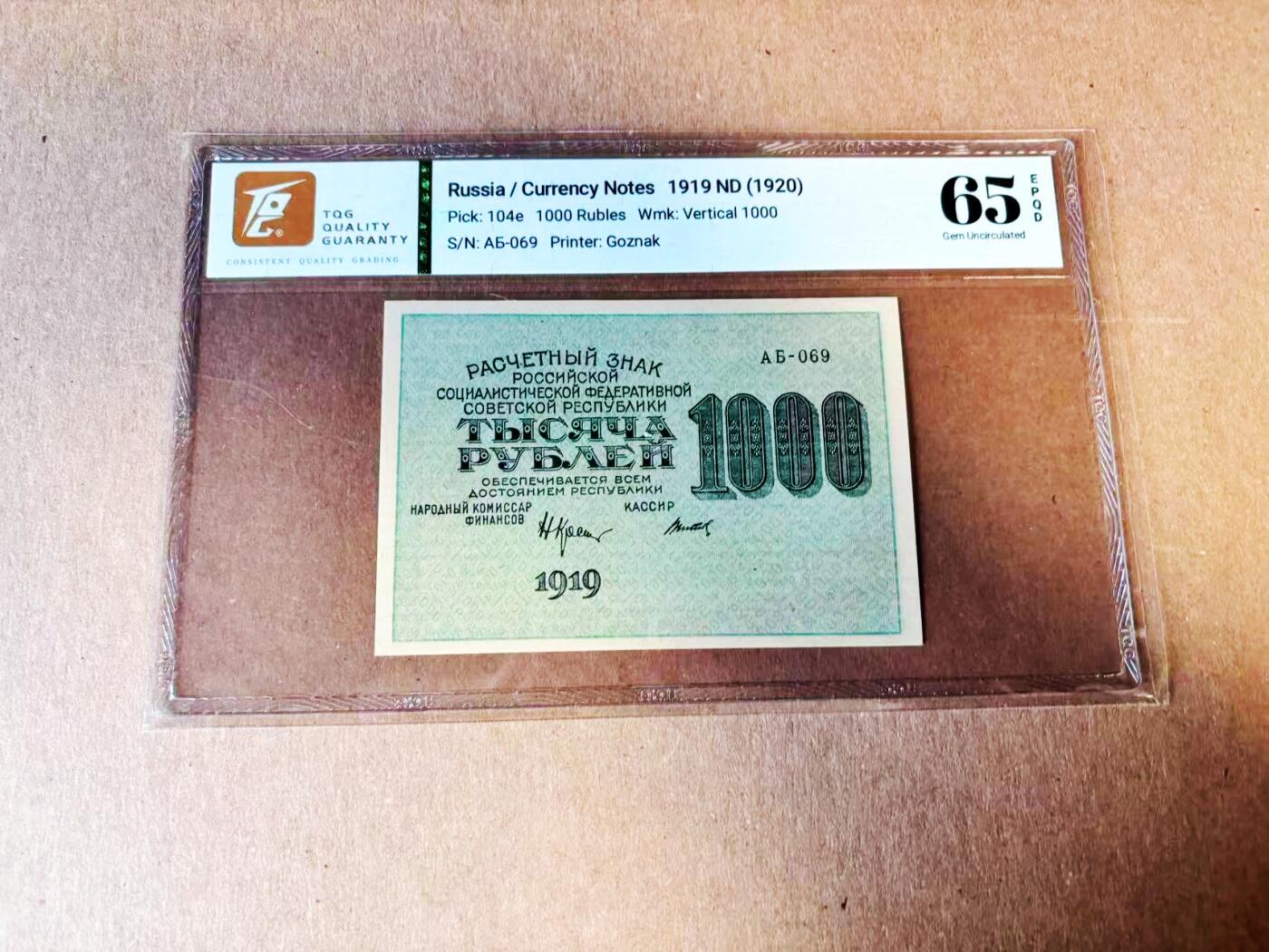 【Blue Auction】世界纸币精拍第781期——18级TOP拍卖/信誉/品质/专业/高效💫 【倒置号】苏联1919年1000卢布 全世界无产阶级联合起来七国文字 TQG65EPQ