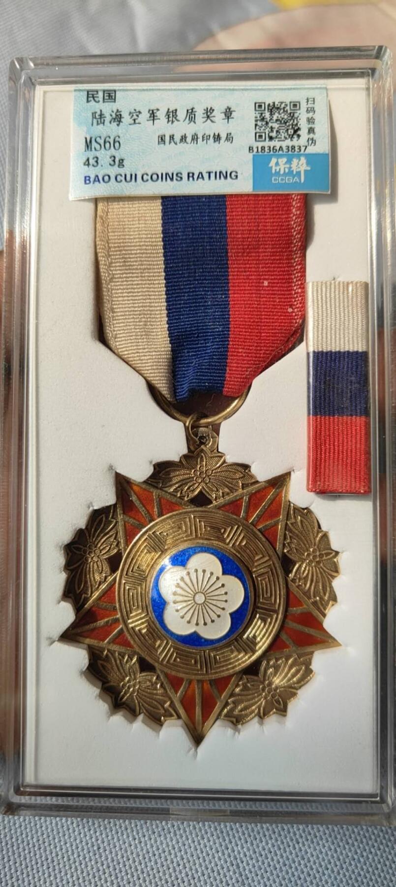 陆海空甲一；甲二（原绶带原略章珐琅完好））